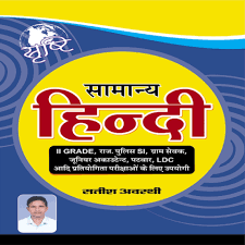 He reportedly faced a loss of rs 1 lakh every month against the earnings of rs 35,000 only. Hindi Vyakaran By Kamta Prasad Guru Buy Online