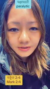 पक्षाघाती Paralytic