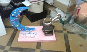 افكار مجسمات عن اللغه العربيه انشطه لتعليم اللغه العربية احضان الحب