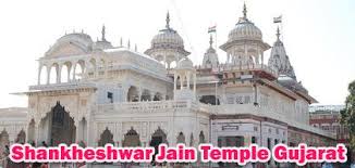 Shankheshwar Parshwanath Jain Temple in Patan History Details - Jain Mandir  Tirth Dharamshala in Gujarat | Shankheshwar Parshwanath Jain Temple |  Shankheshwar Jain Temple | Jain Temple in Patan | Jain Temple