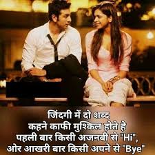 à¤¹ à¤¨ à¤¦ 50 Hindi Love Text Quotes Romantic New Images Pagal Ladka Com Funny quotes in hindi for whatsapp.