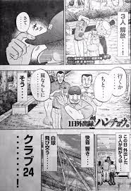 1日外出録ハンチョウ」が通算100話に。～作者が自作を振り返る - Togetter