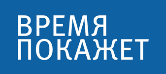 Смотрите новые серии сегодня сразу после. Vremya Pokazhet Pervyj Kanal