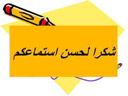 وبذلك نكون قد وصلنا لنهاية برنامجنا الإذاعي شكراً لحسن استماعكم لنا والسلام عليكم ورحمة الله وبركاته. Ø§Ù„ØªØ£Ù‡ÙŠÙ„ Ø§Ù„Ù…Ù‡Ù†ÙŠ ÙˆØ§Ù„Ù…Ø¬ØªÙ…Ø¹ÙŠ Ù„Ù„Ø£Ø´Ø®Ø§Øµ Ø§Ù„Ù…Ø¹ÙˆÙ‚ÙŠÙ† Ù…Ù‚Ø§Ø±Ù†Ø© Ø¨ÙŠÙ† Ø§Ù„ØªØ£Ù‡ÙŠÙ„ Ø§Ù„Ù…Ù‡Ù†ÙŠ Ø§Ù„Ù…Ø¤Ø³Ø³ÙŠ Ùˆ Ø§Ù„ØªØ£Ù‡ÙŠÙ„ Ø§Ù„Ù…Ù‡Ù†ÙŠ Ø§Ù„Ù…Ø¬ØªÙ…Ø¹ÙŠ Ø¥Ø¹Ø¯Ø§Ø¯ Ø¹Ø¨Ø¯ Ø§Ù„Ø¨Ø§Ø³Ø· Ø¹Ø¨Ø§Ø³ Ù…Ø­Ù…Ø¯ Ppt Download