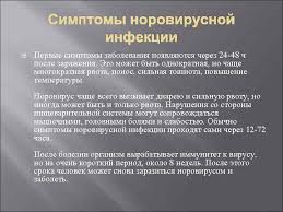 Сегодня дети и взрослые довольно часто болеют кишечными инфекциями, вызванными различными вирусами. Referat Na Temu Norovirusnaya Infekciya Vypolnil Student 5