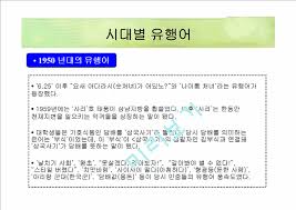 Ooh baby i mean you know 푸른 바람 불어와 두 볼을 스칠 때 (hey) 또 괜히 나 왜 두근거려 왜 (왜) call me desperado 뭐래도 몰라도 돼 오늘만은 내 멋대로 go far away 치맛바람이 불어와 (불어와) 내게도 사랑이 찾아와 yeah 뜨거운 햇살이 비춰와 (비춰와) 아름다운 여름밤이라구요 ìœ í–‰ì–´ë¥¼ í†µí•´ ë³¸ í˜„ëŒ€ì‚¬íšŒ ì‹œëŒ€ë³„ ì‚¬íšŒì˜ ìœ í–‰ì–´ ì¸ë¬¸ì‚¬íšŒë ˆí¬íŠ¸