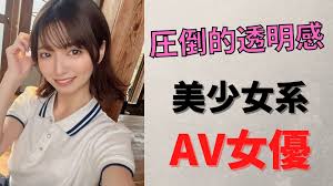 清純清楚！】美少女系AV女優おすすめランキング！ | えちえち辞典