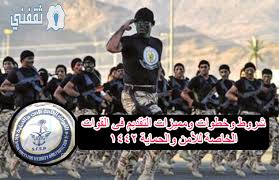 ⁃ راتب جندي القوات الخاصة للامن والتأمين حالاً 8,350 ريال تقريباً. Ø§Ù„ØªÙ‚Ø¯ÙŠÙ… Ù„ÙˆØ¸Ø§Ø¦Ù Ø§Ù„Ù‚ÙˆØ§Øª Ø§Ù„Ø®Ø§ØµØ© Ù„Ù„Ø£Ù…Ù† ÙˆØ§Ù„Ø­Ù…Ø§ÙŠØ© 1442 Ø¨Ø§Ù„Ø´Ø±ÙˆØ· ÙˆØ§Ù„Ø£ÙˆØ±Ø§Ù‚ ÙˆØ®Ø·ÙˆØ§Øª Ø§Ù„ØªØ³Ø¬ÙŠÙ„ Ø«Ù‚ÙÙ†ÙŠ