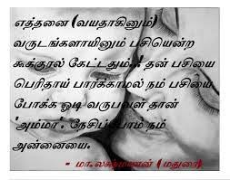 Amma Tamil Kavithaigal In Tamil Language Google Search Mom Quotes Tamil Kavithaigal Quotes