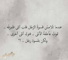 انثي في قسوة الرجل Words Quotes Quotes For Book Lovers Photo Quotes