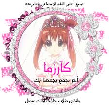 مذاكرة جماعية تجمع علم اللغة الاجتماعي الاخـتبار السبت الفتره الأولى 2 4 1438هـ ملتقى طلاب وطالبات جامعة الملك فيصل جامعة الدمام