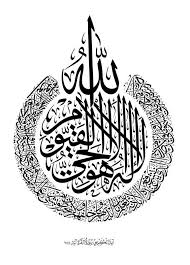 Al Baqarah 2 255 Ayat Kursi Islamic Caligraphy Art Islamic Calligraphy Islamic Art Calligraphy