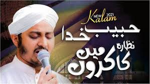 Amina Bibi Kay Gulshan Main Ai Hai Taaza Bahar