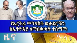 July 1, 2013 in the new 2014 budget year, 162 billion birr for. Ethiopia Esat Amharic Day Time News Fri 26 Mar 2021 Youtube