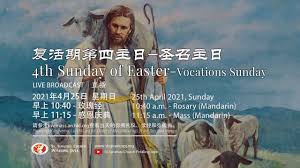 Or introduce a friend to the biggest church in the world? Mass Mandarin 4th Sunday Of Easter Vocations Sunday å¤æ´»æœŸç¬¬å››ä¸»æ—¥ åœ£å¬ä¸»æ—¥ Youtube
