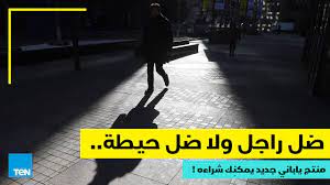 Better a man's shadow than that of a wall. Ø¶Ù Ø±Ø§Ø¬Ù ÙÙØ§ Ø¶Ù Ø­ÙØ·Ø© ÙÙØªØ¬ ÙØ§Ø¨Ø§ÙÙ Ø¬Ø¯ÙØ¯ ÙÙÙÙÙ Ø´Ø±Ø§Ø¡Ù Youtube