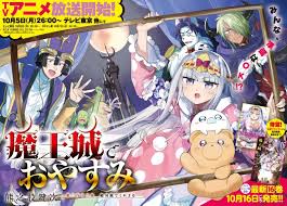 Maou Jou De Oyasumi Volume 16