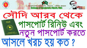 Core requirements for minor renewal applications. Passport Renewal For Bangladesh Google Search