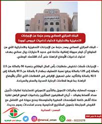 See full list on read.opensooq.com Ù…Ø±Ø³Ø§Ù„ Ø¹ Ù…Ø§Ù† Ø§Ù„Ø¥Ø®Ø¨Ø§Ø±ÙŠØ© Twitterissa Ø§Ù„Ø¨Ù†Ùƒ Ø§Ù„Ù…Ø±ÙƒØ²ÙŠ Ø§Ù„Ø¹Ù…Ø§Ù†ÙŠ ÙŠØµØ¯Ø± Ø­Ø²Ù…Ø© Ù…Ù† Ø§Ù„Ø¥Ø¬Ø±Ø§Ø¡Ø§Øª Ø§Ù„ØªØ­ÙÙŠØ²ÙŠØ© ÙˆØ§Ù„Ø§Ø­ØªØ±Ø§Ø²ÙŠØ© Ù„Ø§Ø­ØªÙˆØ§Ø¡ ØªØ¯Ø§Ø¹ÙŠØ§Øª ÙÙŠØ±ÙˆØ³ ÙƒÙˆØ±ÙˆÙ†Ø§ ÙÙŠØ±ÙˆØ³ ÙƒÙˆØ±ÙˆÙ†Ø§ Ø¹Ù…Ø§Ù† ØªÙˆØ§Ø¬Ù‡ ÙƒÙˆØ±ÙˆÙ†Ø§ Https T Co Tm5betrh8d