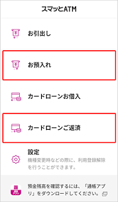 普通預金口座への預入およびカードローン口座へのご返済方法 ご利用ガイド イオン銀行