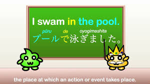Japanese sentence order is different than in english and takes a little bit of practice to get used to. Japanese Grammar Lesson 10 The Particle ã§ De Punipunijapan