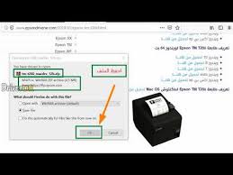 Epson l310 تم جمع برامج تعريف ويندوز من المواقع الرسمية للمصنعين ومصادر أخرى موثوق بها. Ù…ÙƒØ§Ù† Ø§Ù„ØªØ­Ù…ÙŠÙ„ ØªØ­Ù…ÙŠÙ„ ØªØ¹Ø±ÙŠÙ Ø·Ø§Ø¨Ø¹Ø© Epson L220