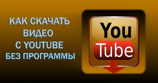 как скачать музыку с ютуба на компьютер без программ Kak Skachat Video S Youtube Skachivaem Video Bystro C Youtube Video