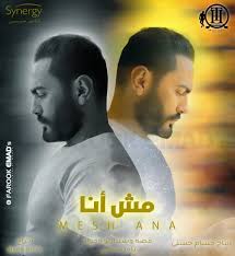 انتهى النجم تامر حسنى من تصوير فيلمه الجديد مش أنا بعد 7 أشهر تصوير، ويشارك فى بطولة الفيلم حلا شيحا وسوسن بدر وماجد الكدوانى، ومن قصة سيناريو وحوار. Tamer Lovers Official Gallery Section Posts Facebook