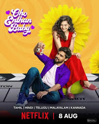 Ethu Nerathanavo (2025) (Malayalam)