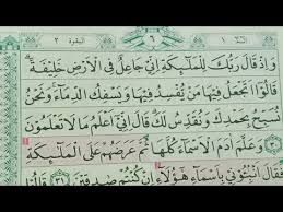 Surah al baqarah ayat 30. Tadarus Al Quran Surat Al Baqarah Ayat 30 37 Murottal Juz 1 Youtube