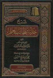 Sharh Hilyat At Taalib Al Ilm شرح حلية طالب العلم Daruabeeabdilmalik Arabic Books Islamic Phrases Book Worth Reading
