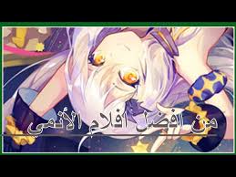 انمي lovely complex الحلقة 12; Ø£ÙØ¶Ù„ Ùˆ Ø§Ø±ÙˆØ¹ Ø£ÙÙ„Ø§Ù… Ø§Ù„Ø£Ù†Ù…ÙŠ 2019 Ù…ØªØ±Ø¬Ù… The Best Anime Movie