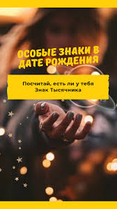 гадание когда я выйду замуж по дате рождения онлайн Raschet Po Date Rozhdeniya Osobyj Znak V 2020 G Numerologiya Daty Rozhdeniya Rozhdenie