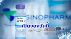 ราชวิทยาลัยจุฬาภรณ์ เคาะราคา ซิโนฟาร์ม เข็มละ 888 บาท รวมประกัน ยุบสภา ! Ulwkiwznnpslsm