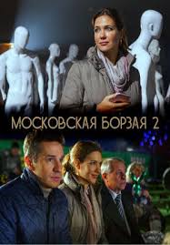 холодное сердце 2 смотреть на русском онлайн в хорошем качестве Smotret Moskovskaya Borzaya 2 Sezon 2018 Movies Film