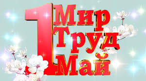 Прикольная gif открытка с 1 мая с надписью. Ejfhbdqqctw6em