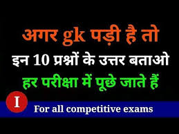 My question (to answer) yesterday. Important Gk Questions General Knowledge Shikshak Bharti Written Exam Ssc Upsi Next Exam Yout This Or That Questions General Knowledge Gk Questions