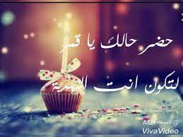 عيد ميلاد سعيد وحده لا تكفي ان ترسلها لصديقك او احد اقاربك لكي تهنئه بقدوم عيد ميلاده, ولذلك فقد حرصنا على ان نقدم اليكم افضل رسائل ومسجات عيد الميلاد الجديدة حتى يمكنكم ارسالها الي من حولكم من الاصدقاء والاقارب لكي. Ø¹ÙŠØ¯ Ù…ÙŠÙ„Ø§Ø¯ Ø³Ø¹ÙŠØ¯ Ø§Ø®ØªÙŠ ÙˆØ¹Ù‚Ø¨Ø§Ù„ Ø§Ù„100Ø³Ù†Ø© ÙŠØ§ Ø¹Ù…Ø±ÙŠ Ø§Ù†ØªÙŠ Youtube