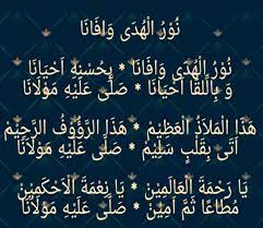 Fihil ajru fihil faudzu idza kunna nuballi ghuu. Lirik Sholawat Teks Latin Nurul Huda Wafana Santripos