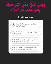 المدرّس:مفعول به منصوب وعلامة نصبه الفتحة الظاهرة على آخره. ÙÙ† Ø§Ù„Ø¥Ø¹Ø±Ø§Ø¨ Ù…Ø³Ø§Ø¨Ù‚Ø§Øª Ø±Ù…Ø¶Ø§Ù† Facebook