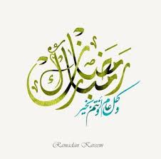 صور رمضان 2021 بطاقات تهنئة لشهر رمضان المبارك Ramadan Greetings Design