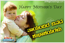 2017 Kannada Happy Mother S Day Greetings Wishes Kavanagalu All Top Greetings Telugu Hindi Greetings Tamil Greetings Kannada Greetings Lovely world shru 8.543 views1 year ago. day greetings wishes kavanagalu
