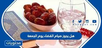 We did not find results for: Ø¬Ù…ÙŠØ¹ Ø§Ù„ Ø­ÙƒÙ… ØµÙŠØ§Ù… ÙŠÙˆÙ… Ø§Ù„Ø¬Ù…Ø¹Ø© Ø¹Ù†Ø¯ Ø§Ù„Ù…Ø§Ù„ÙƒÙŠØ©