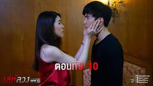 ดูซีรี่ย์เกาหลี misty คดีเล่ห์ลวงรัก พากย์ไทย ratings: à¸¥à¸°à¸„à¸£ à¹€à¸¥ à¸« à¸¥à¸§à¸‡ à¸•à¸­à¸™à¸— 9 10