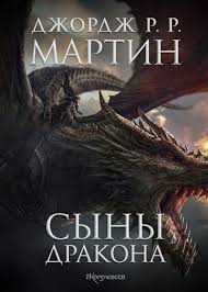джордж мартин песнь льда и пламени скачать бесплатно Pdf Pesn Lda I Plameni Skachat Polnye Versii Knig Besplatno V Fb2 Epub Pdf Bez Registracii