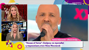 Ἡ ἀλλαγή εἷναι γοητεία ζωογονοῦσα ἡμᾶς καί τήν φύσιν, ἐάν λόγῳ τῆς σπαταλώδους βιωτῆς μας δέν ἀλλάσσομε. Moytsinas Epikratesteros Gia Paroysiasths Toy Neoy Megaloy Protzekt Toy Skai Gossip Tv Gr