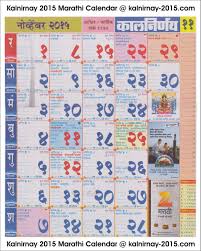 This marathi calendar 2021 works both offline and online, this calendar is better than all major calendars such as mahalaxmi, bhagyalaxmxi, kalnirnay, sanatana panchang and dhanalaxmi calendar 2021. Kalnirnay Marathi Calendar November 2020 Lewisburg District Umc