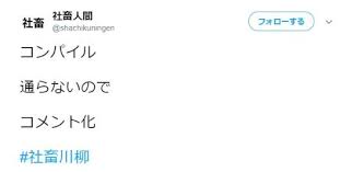 面白いけど悲壮感漂う 社畜川柳 まとめ it業界 まだ社畜で消耗してるの 社畜 就職活動 転職