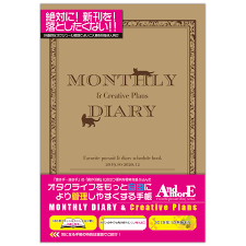And morE MONTHLY DIARY&創作手帳2020 - 株式会社ハゴロモ
