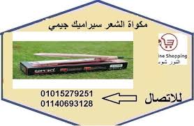 مكواة الشعر سيراميك جيمي Index